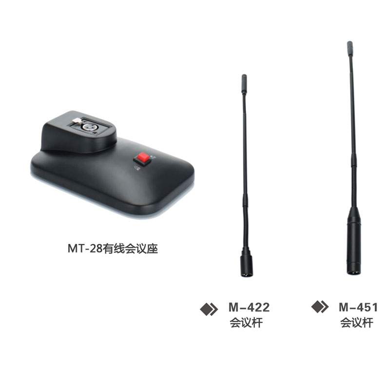 MT-28 有線會議麥克風(fēng)